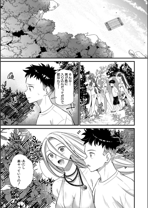 男子禁制 女だらけのハーレム島_15枚目の画像